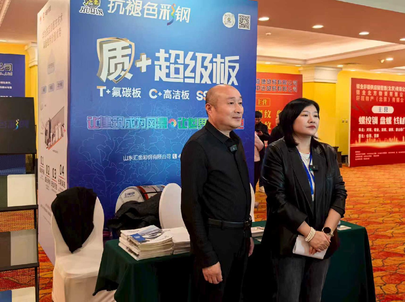 山东牛八体育彩钢应邀参加第21届中国钢铁产业链市场峰会