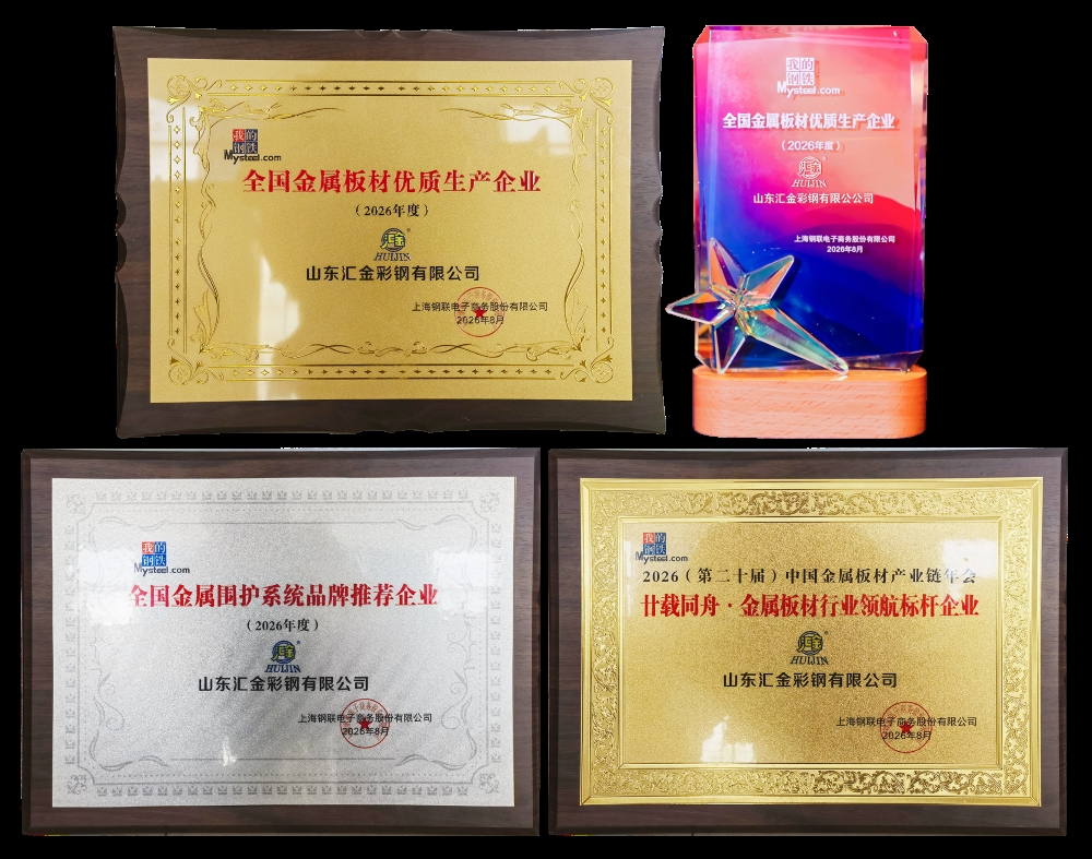 聚力产业链协同｜山东牛八体育彩钢应邀参加2026第20届中国金属板材产业链年会